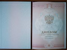 Купить диплом в Ижевске легально 1